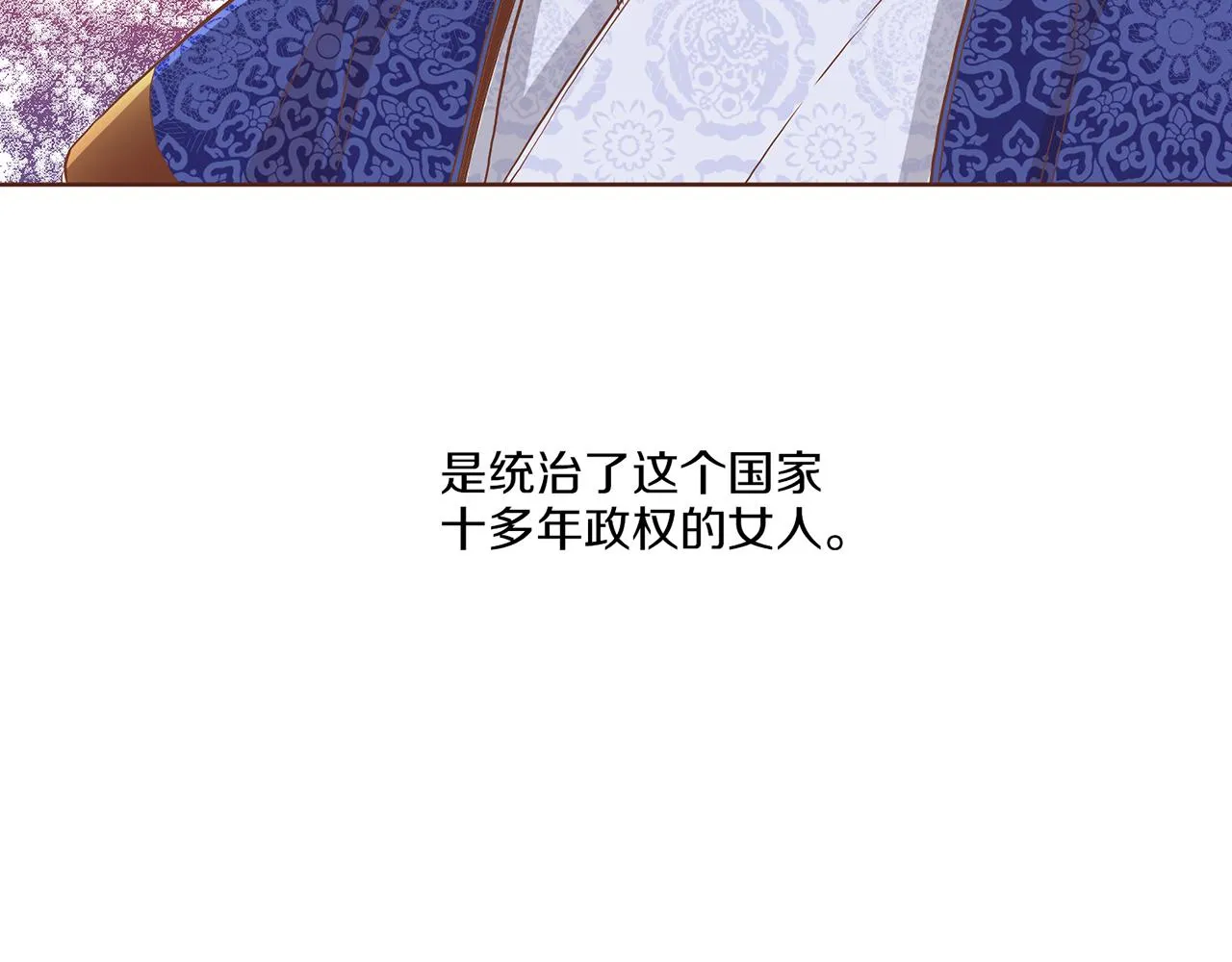 第134话 拜访太后 第29页