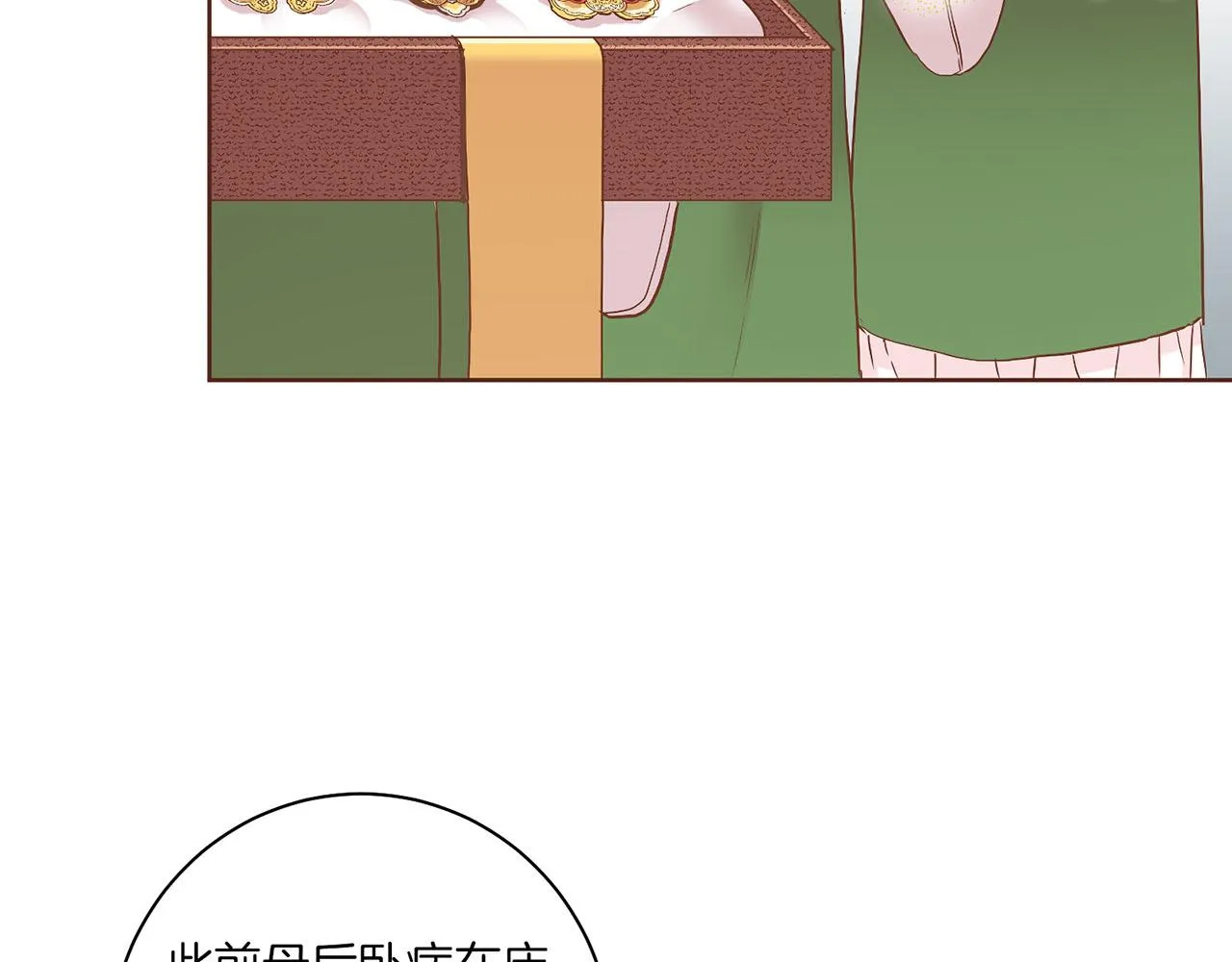第134话 拜访太后 第34页