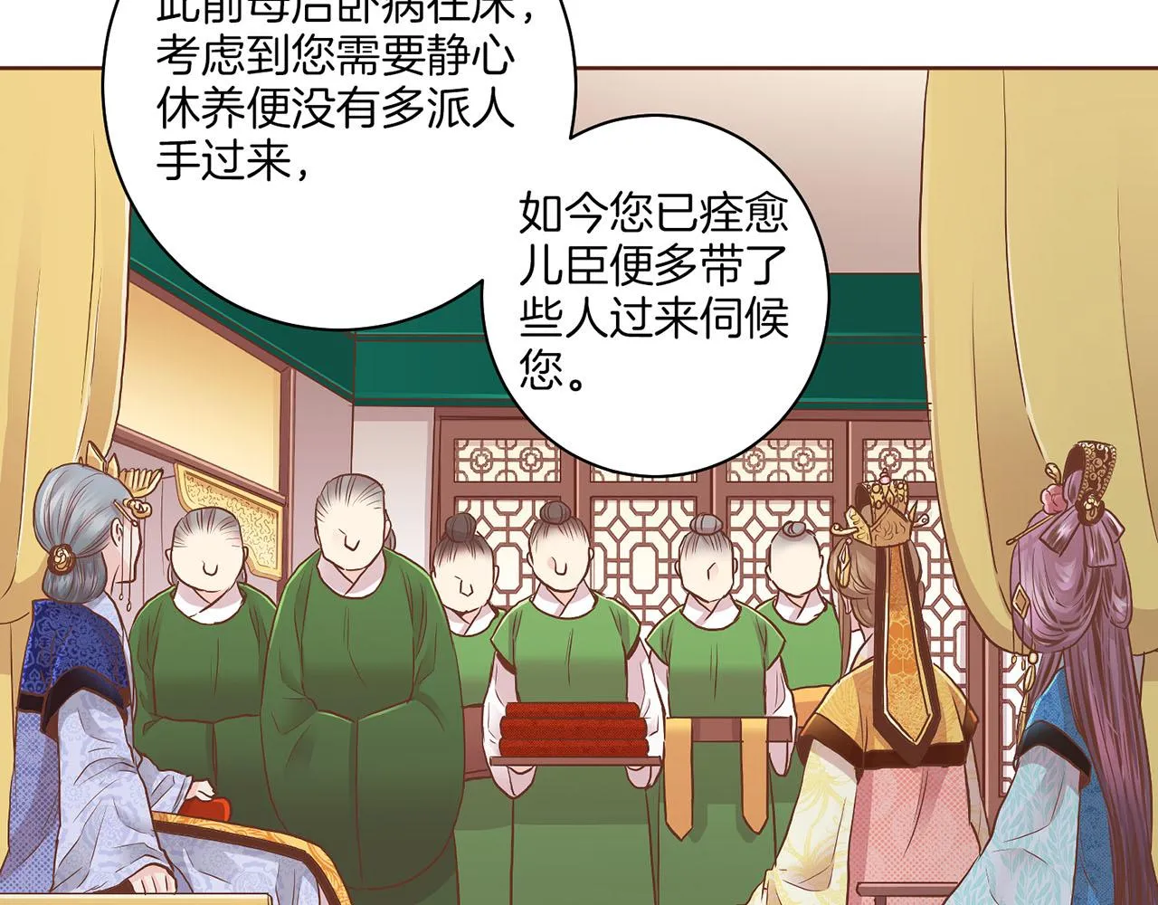 第134话 拜访太后 第35页