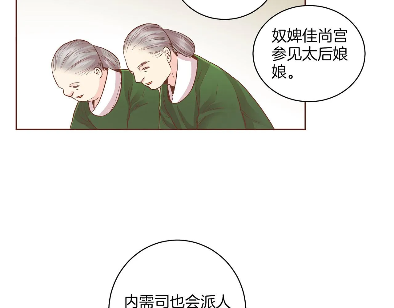 第134话 拜访太后 第37页