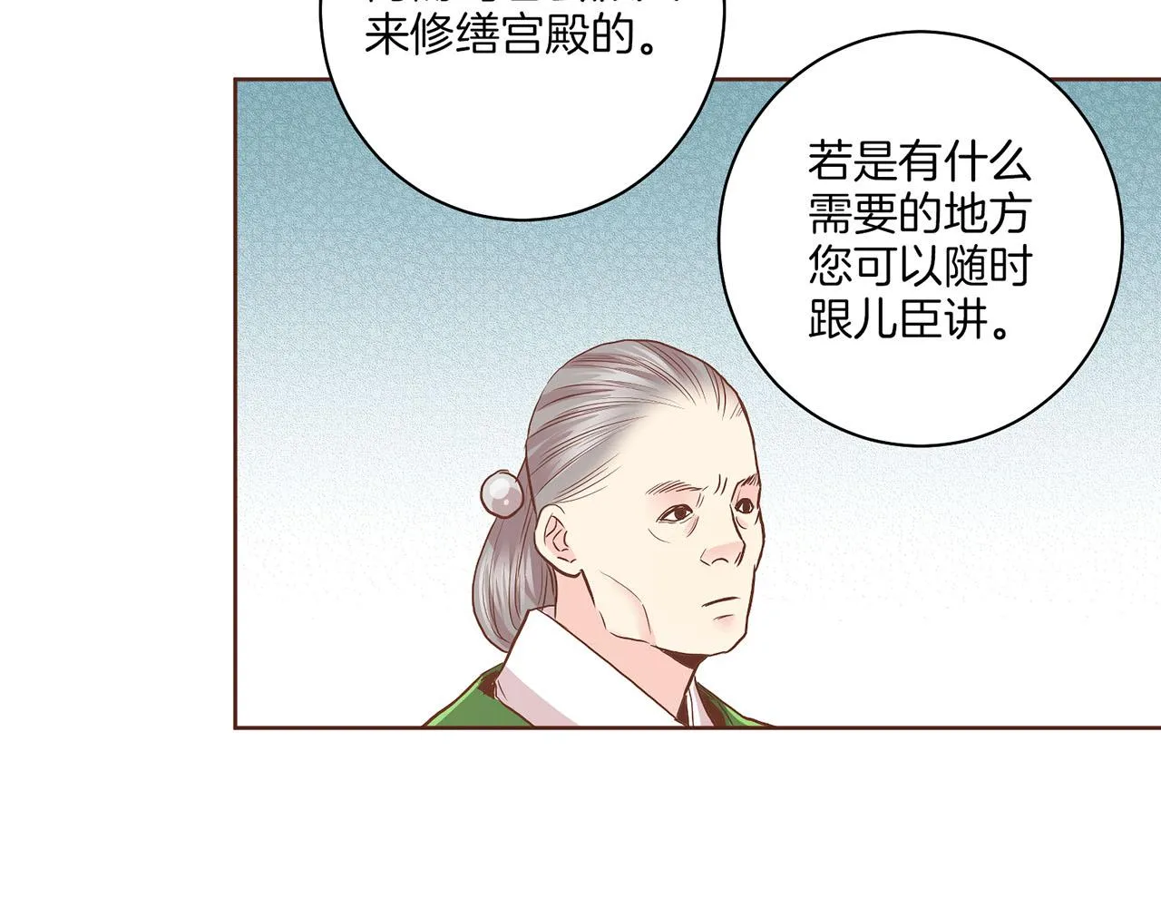 第134话 拜访太后 第38页