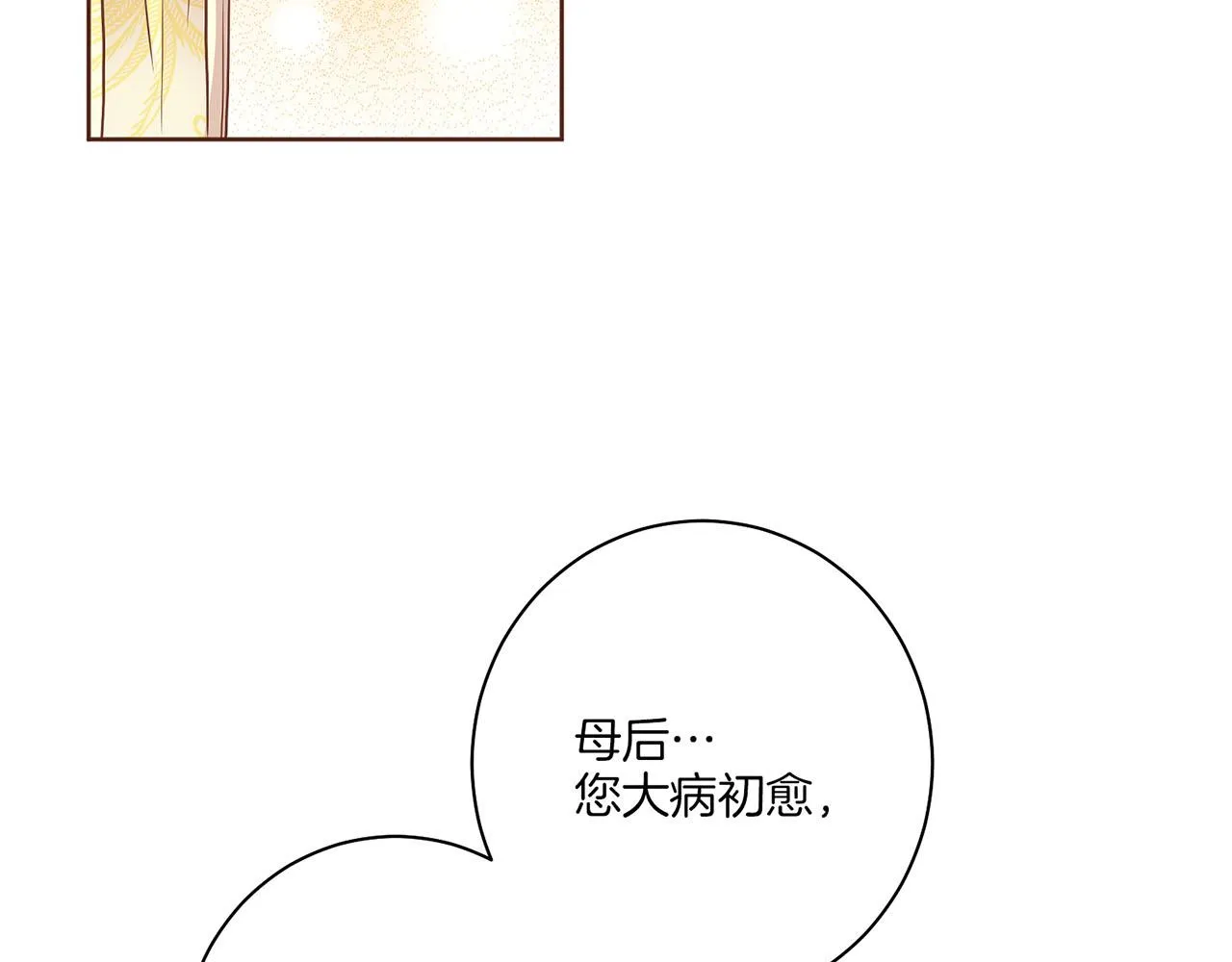 第134话 拜访太后 第40页