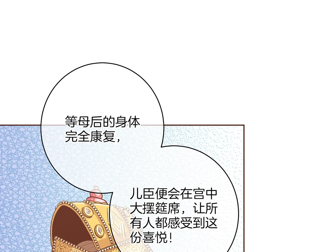 第134话 拜访太后 第43页