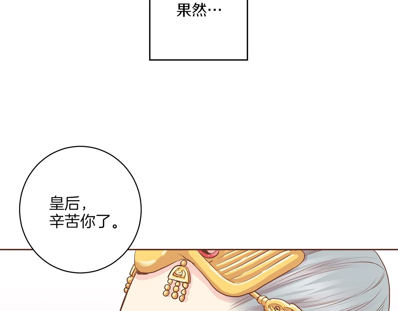第134话 拜访太后 第47页