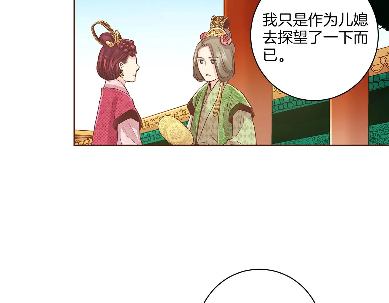 第134话 拜访太后 第55页
