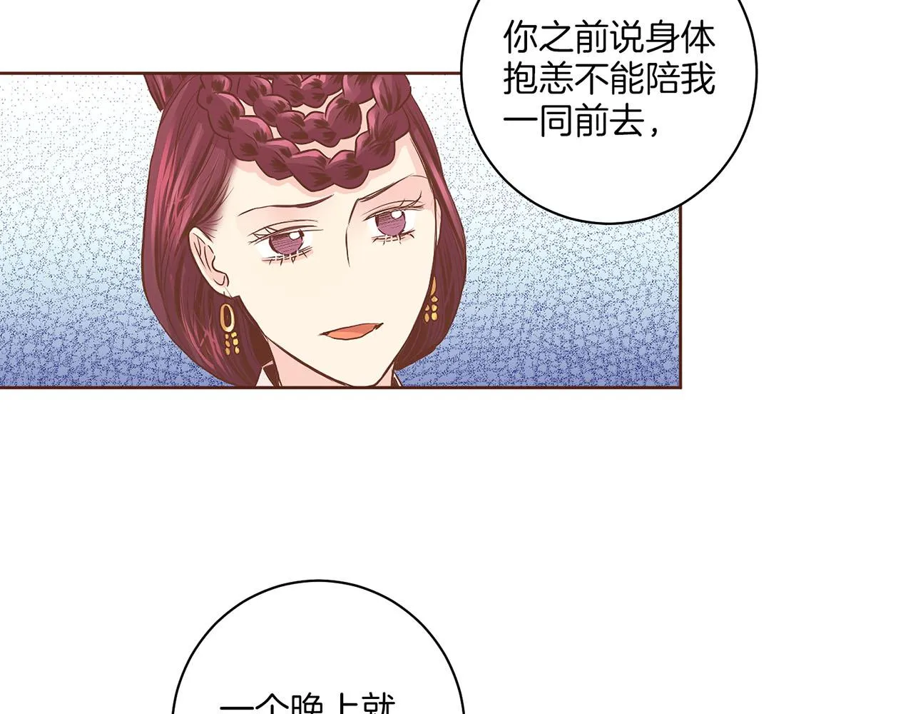 第134话 拜访太后 第56页