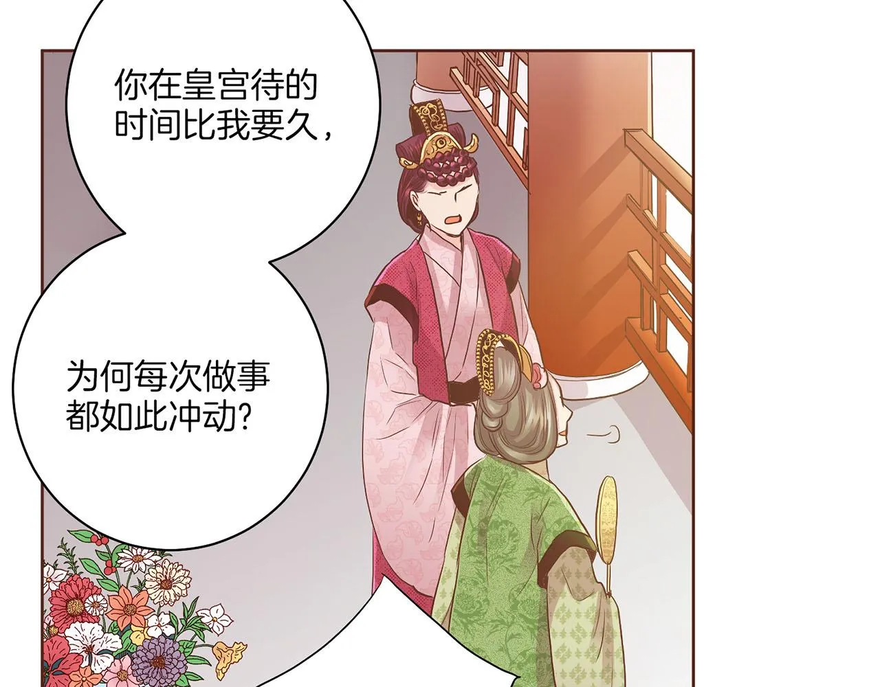 第134话 拜访太后 第58页