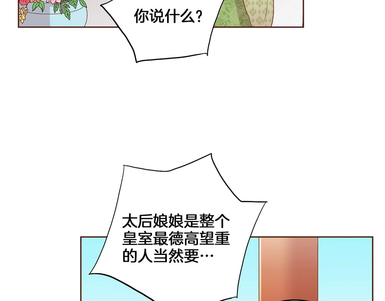 第134话 拜访太后 第59页