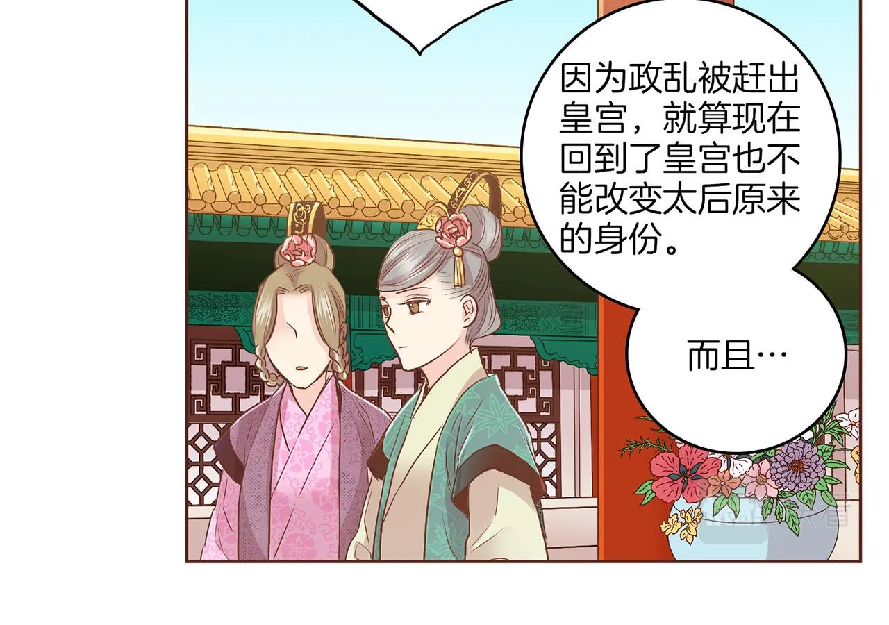 第134话 拜访太后 第60页