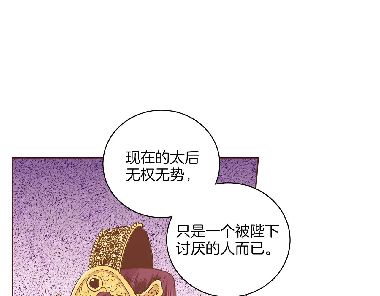 第134话 拜访太后 第61页