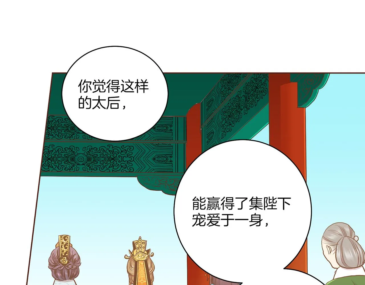 第134话 拜访太后 第63页