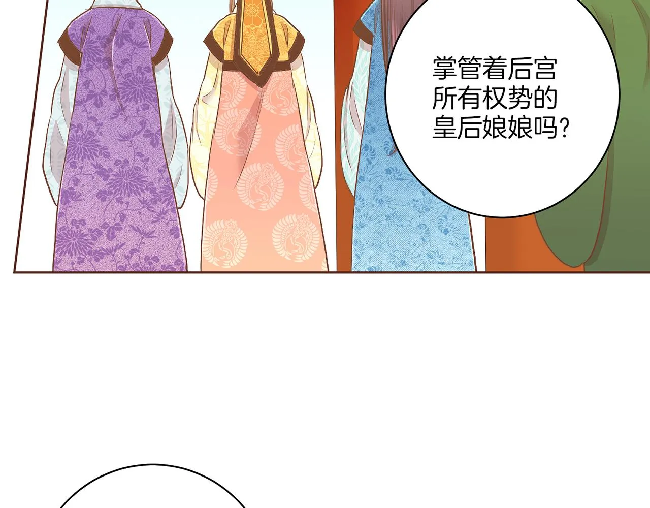 第134话 拜访太后 第64页