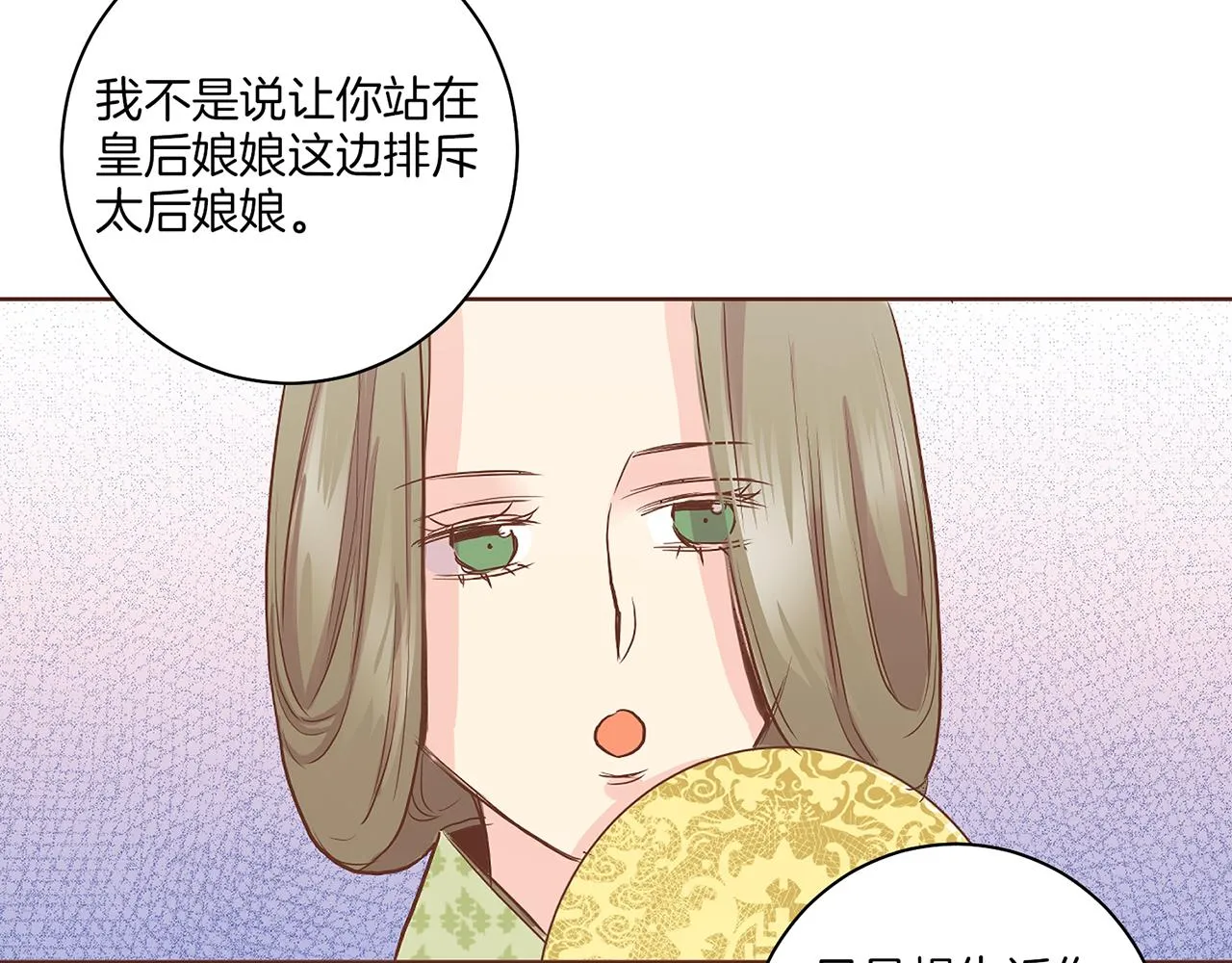 第134话 拜访太后 第65页