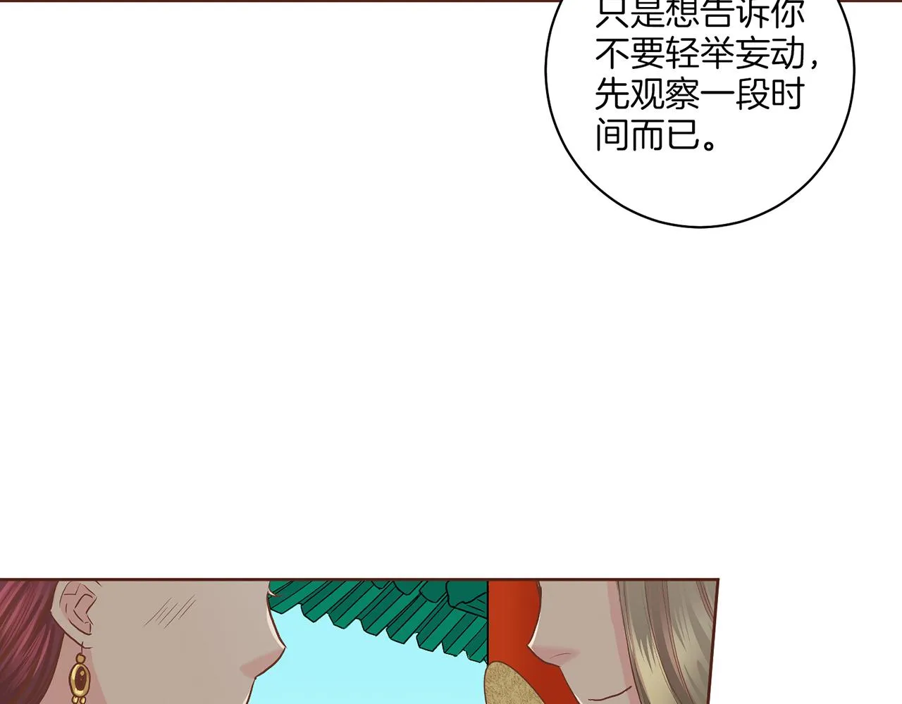 第134话 拜访太后 第66页