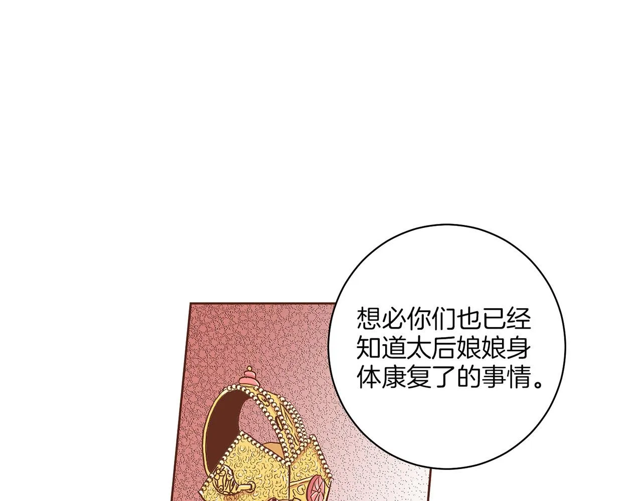 第134话 拜访太后 第75页