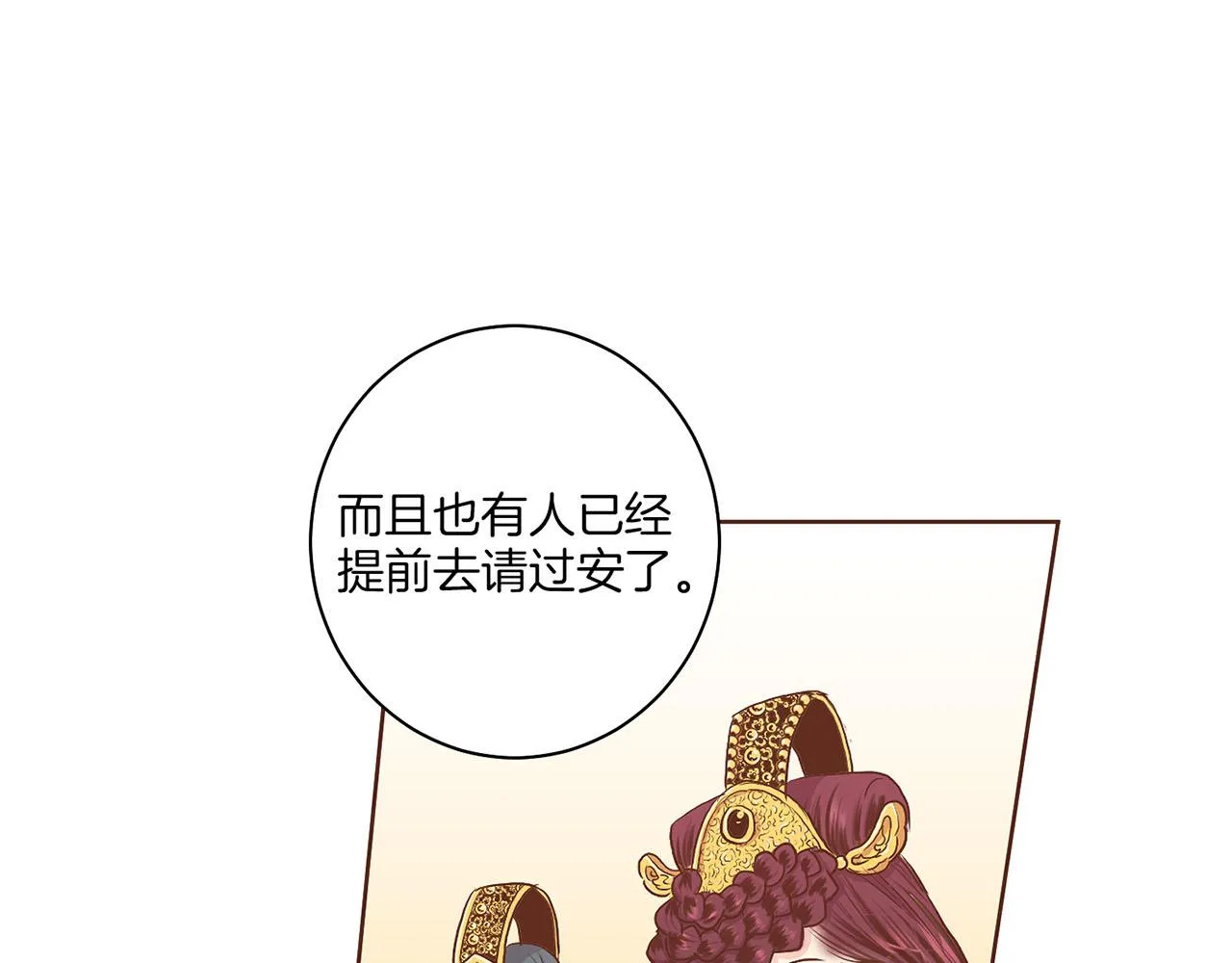 第134话 拜访太后 第77页
