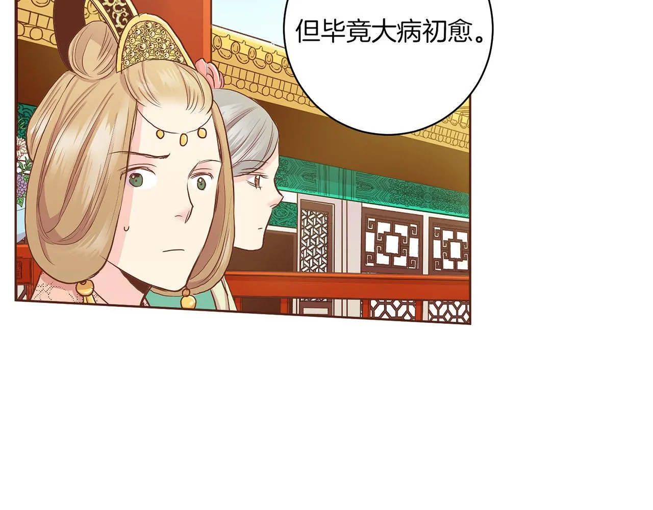 第134话 拜访太后 第81页