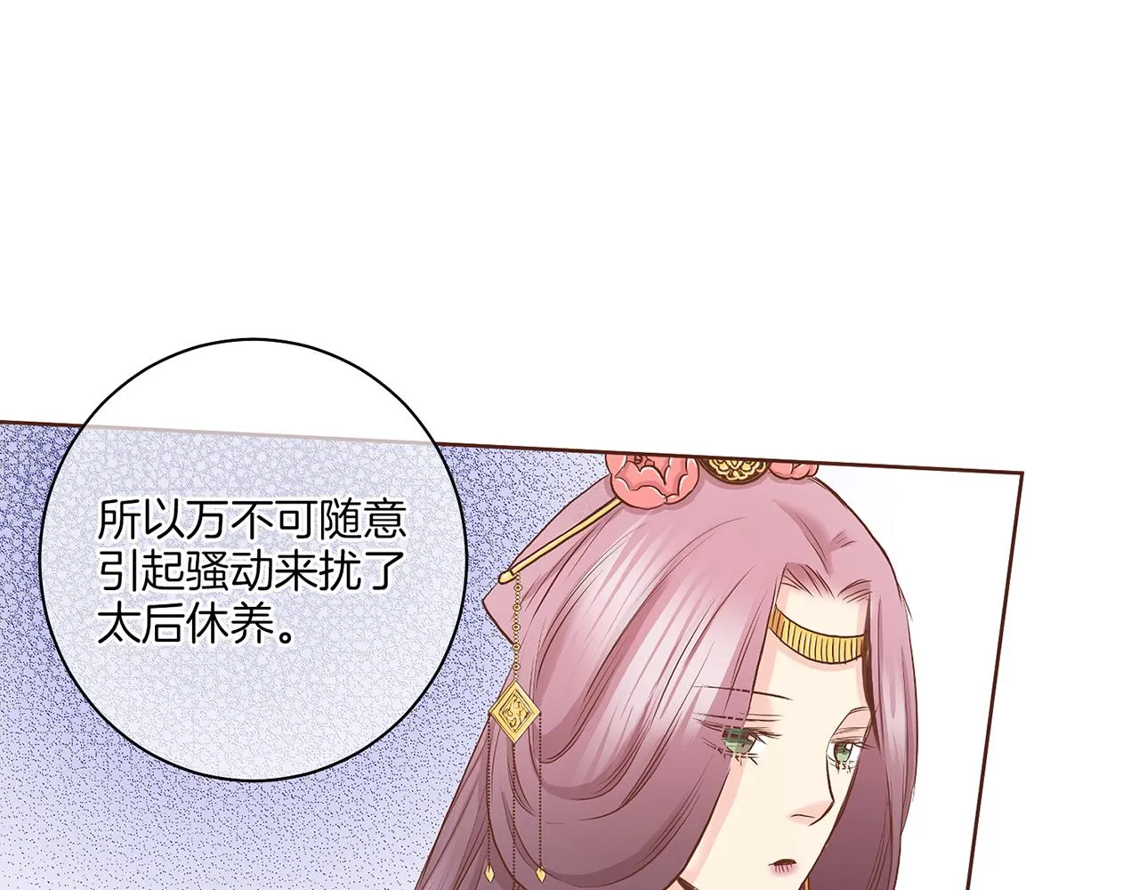 第134话 拜访太后 第84页
