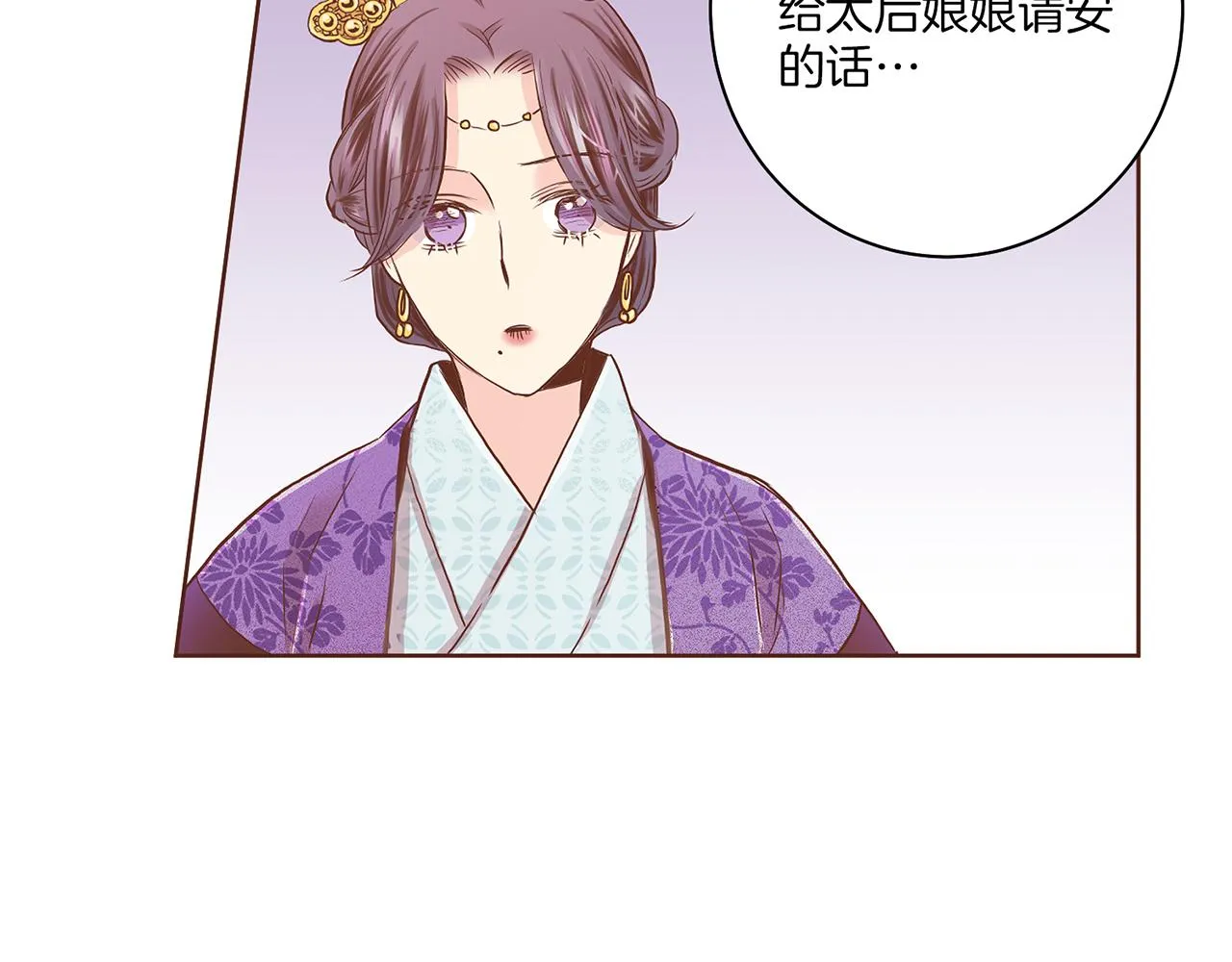 第134话 拜访太后 第86页
