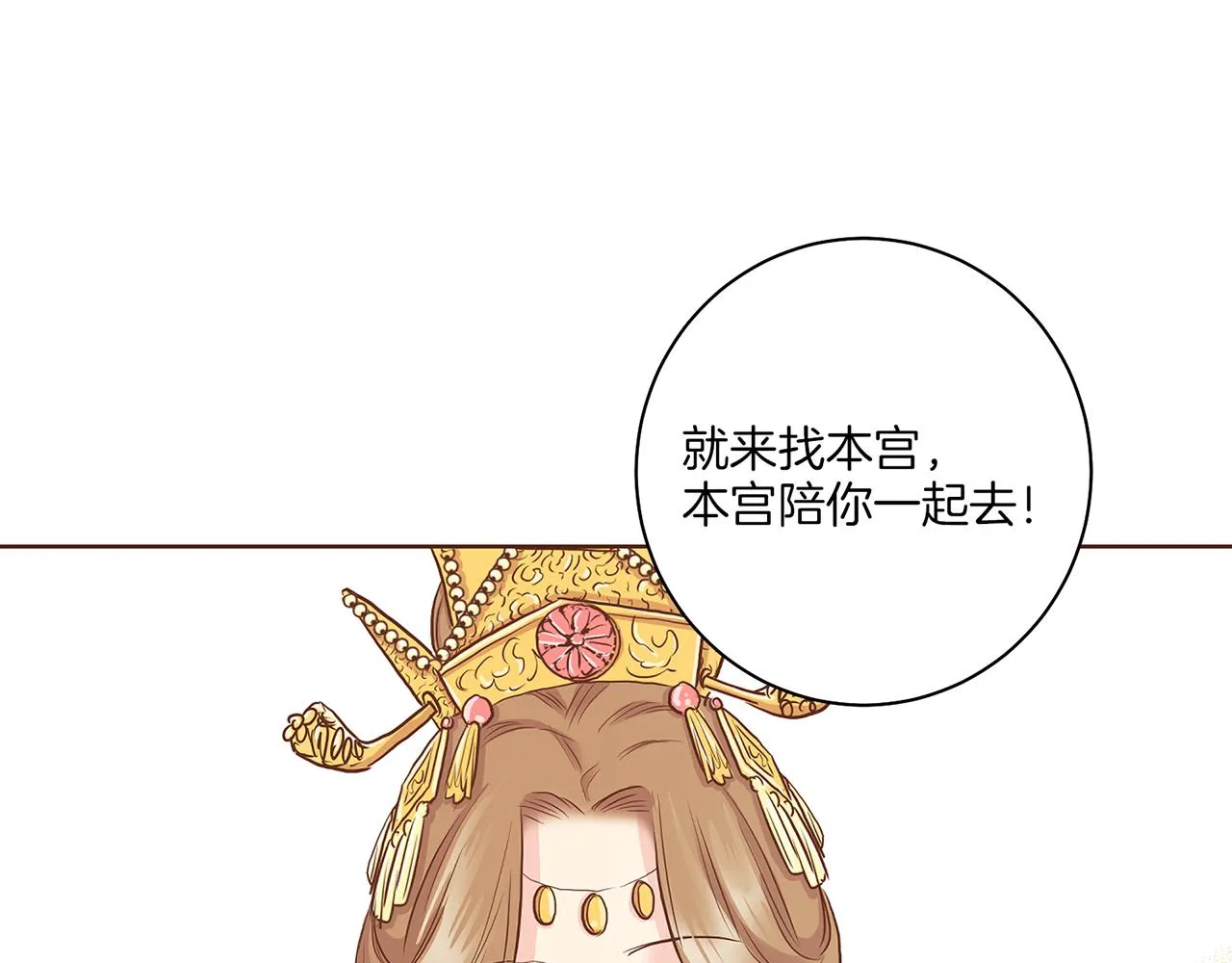 第134话 拜访太后 第87页