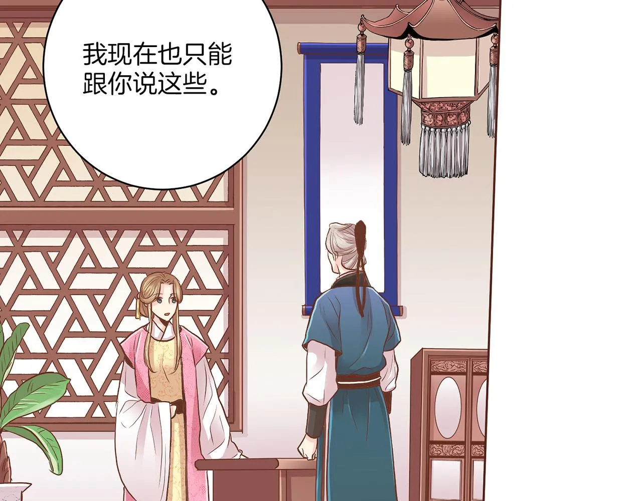 第133话 游玩结束 第12页