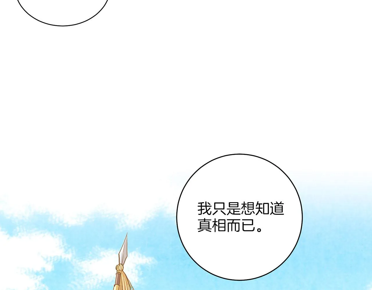 第133话 游玩结束 第21页