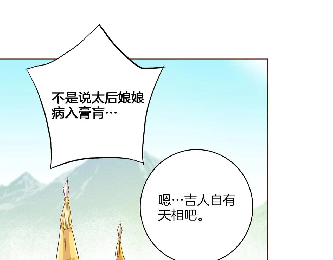 第133话 游玩结束 第31页