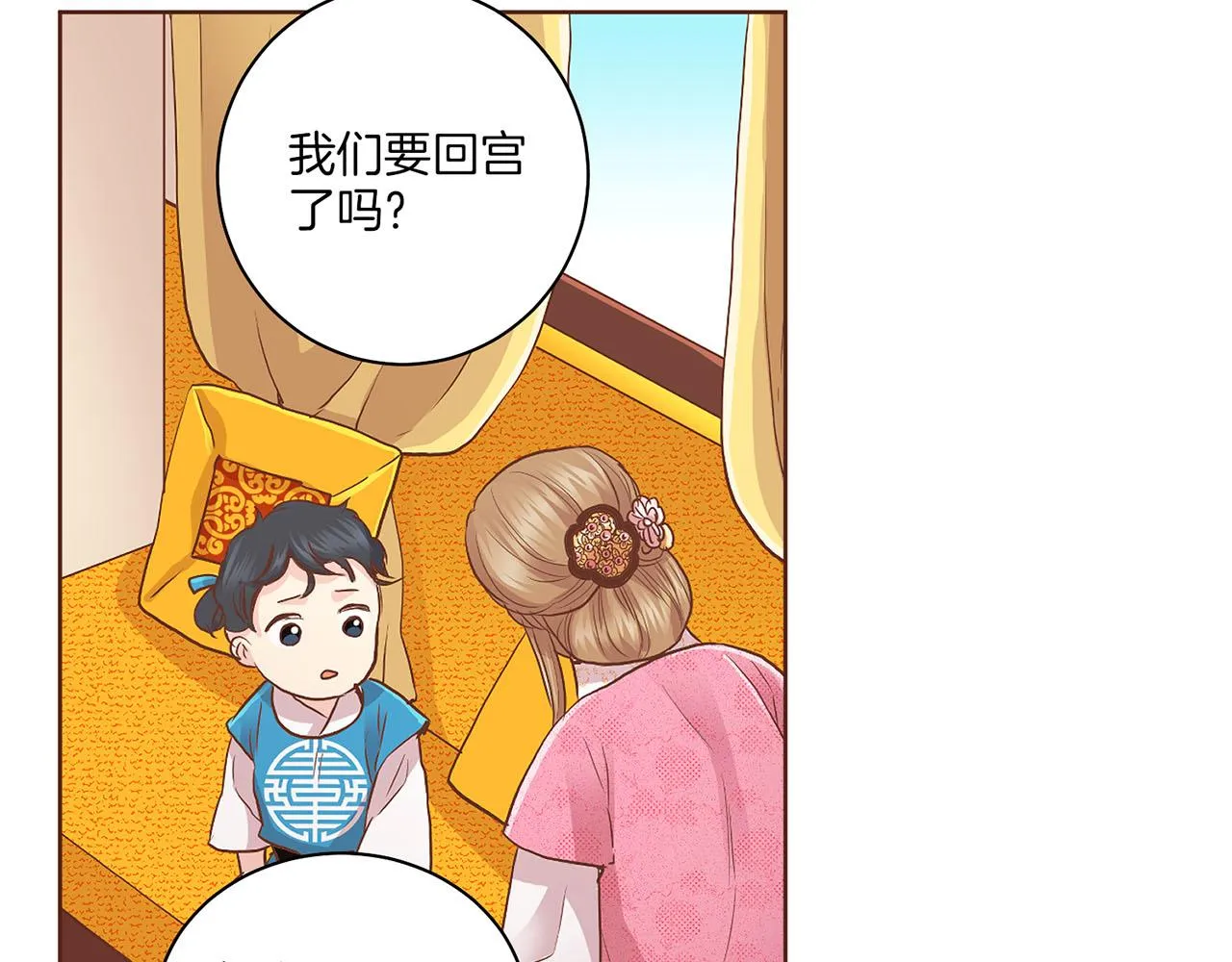 第133话 游玩结束 第42页