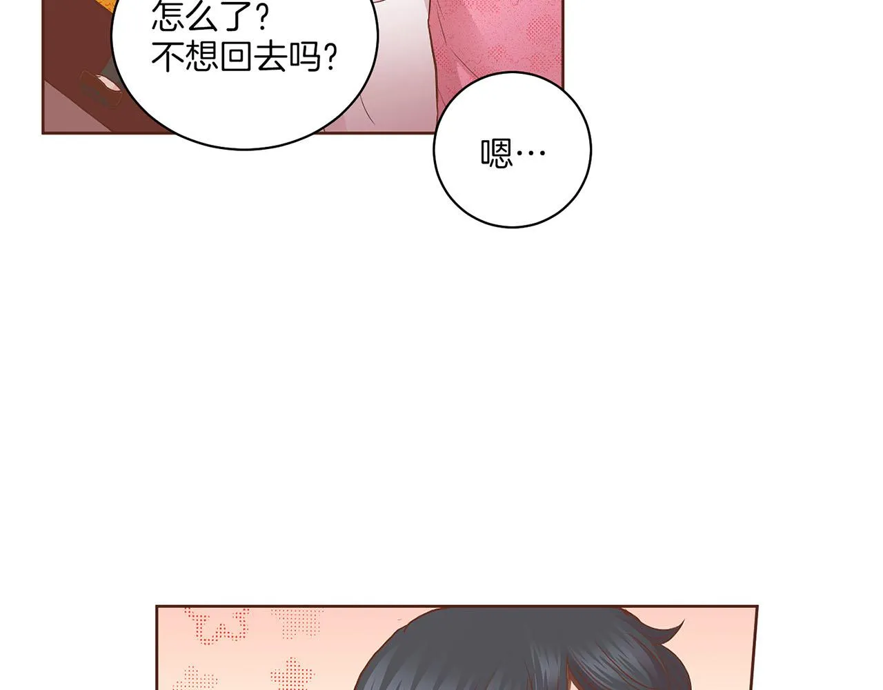 第133话 游玩结束 第43页