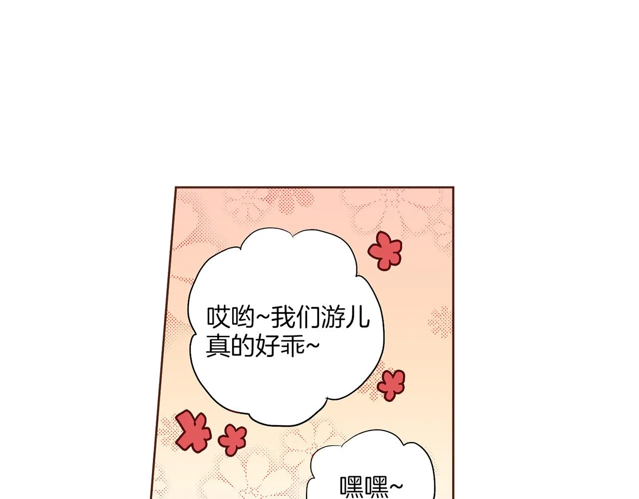 第133话 游玩结束 第46页