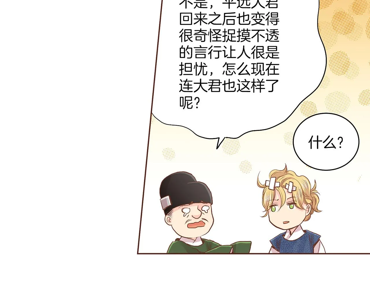 第132话 深夜游船 第21页