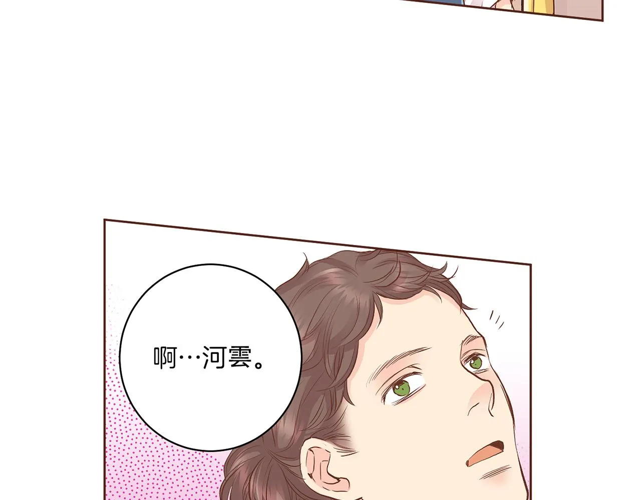 第132话 深夜游船 第26页