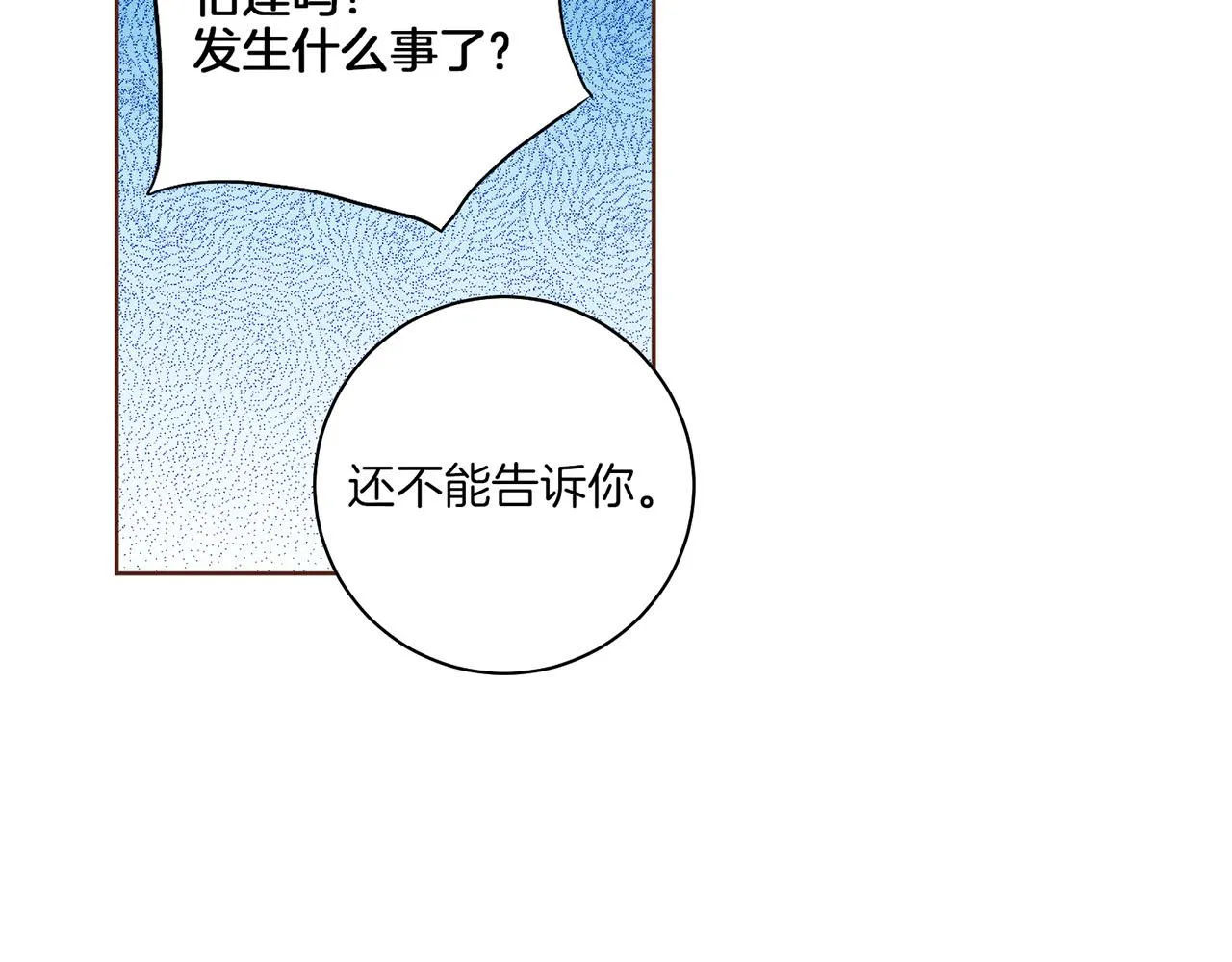 第132话 深夜游船 第34页