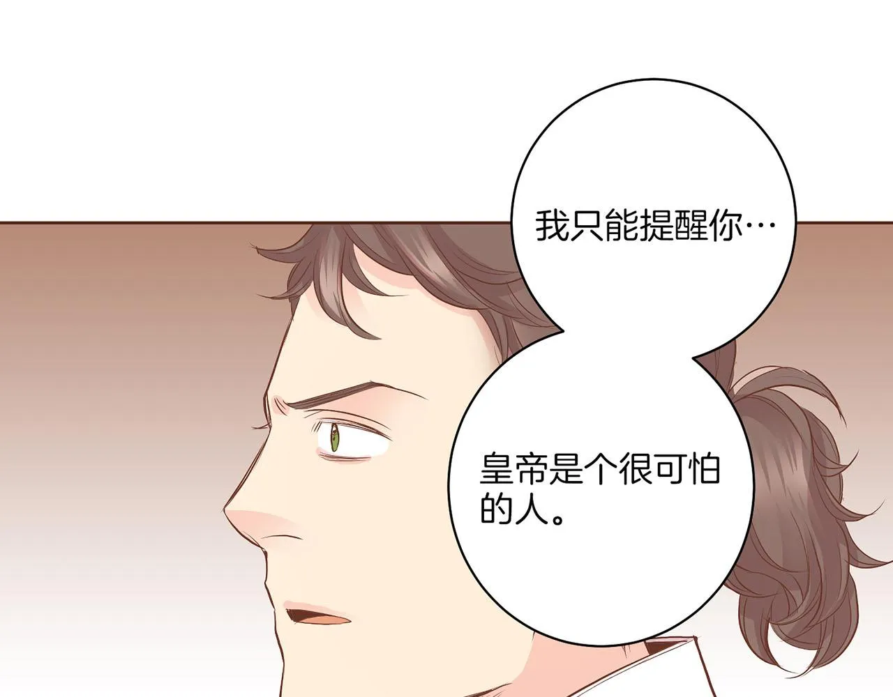 第132话 深夜游船 第35页