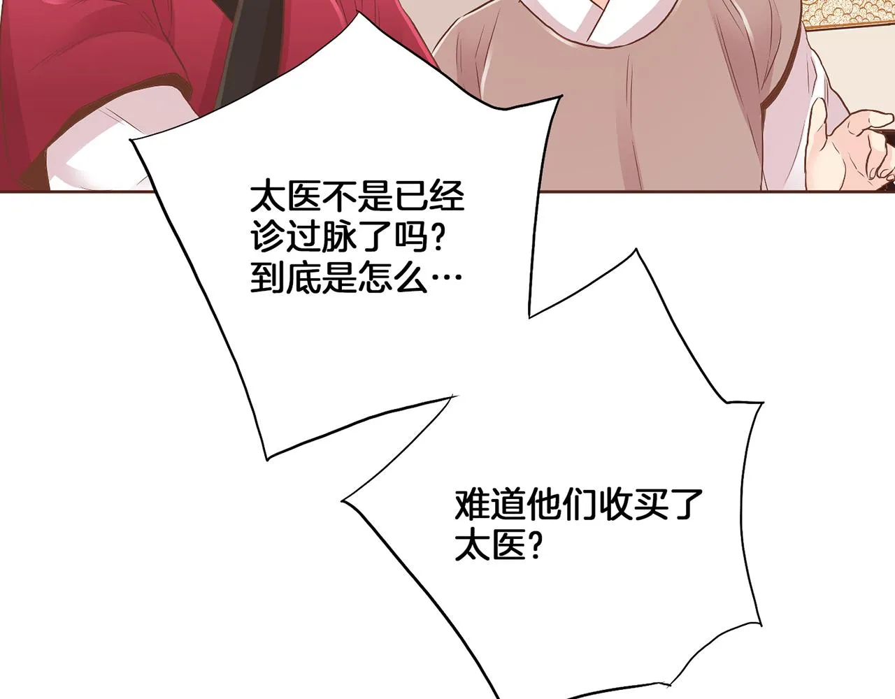 第132话 深夜游船 第43页