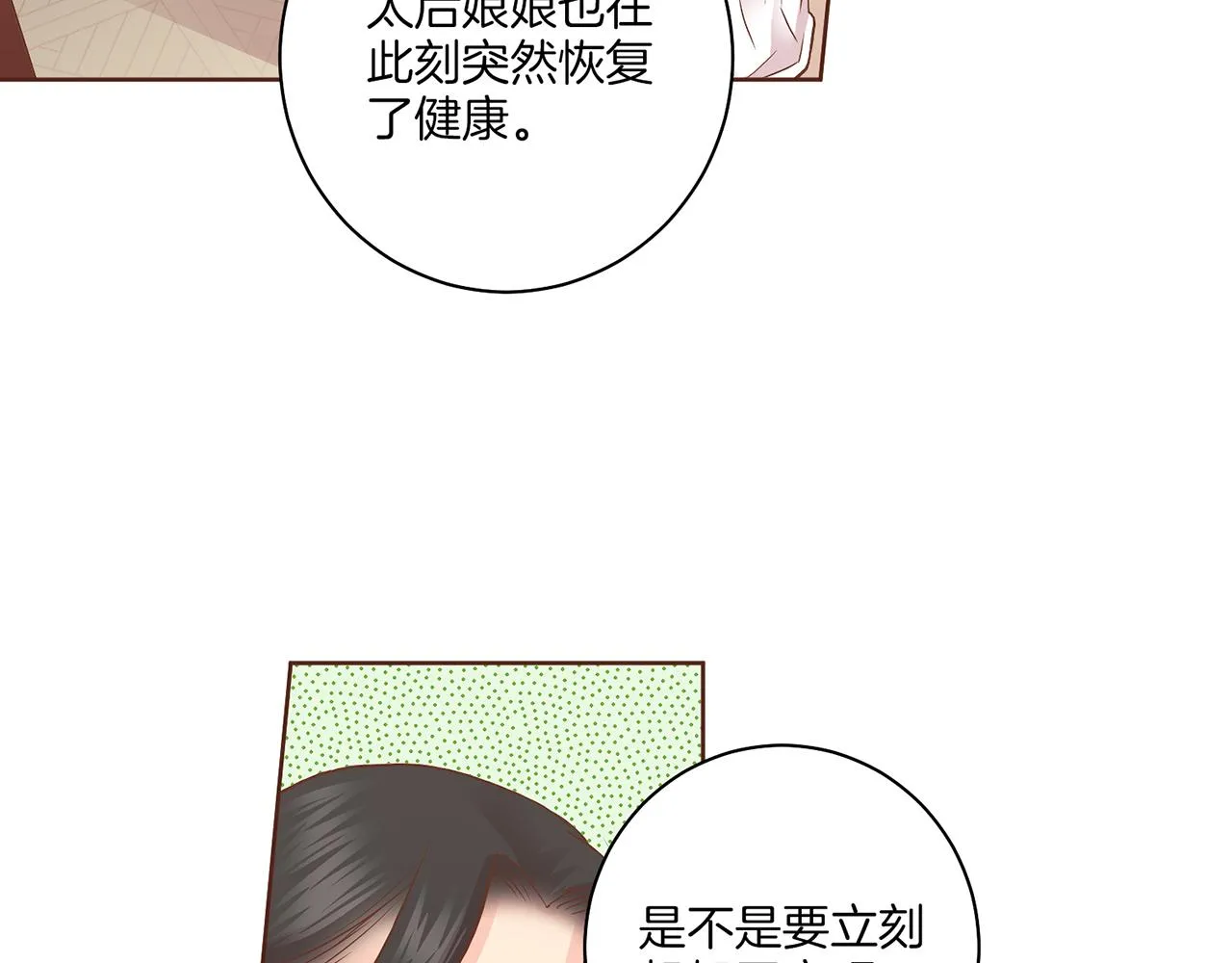 第132话 深夜游船 第46页