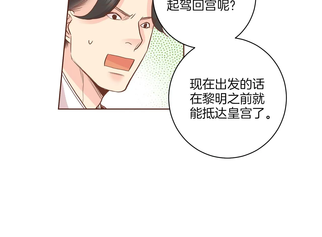 第132话 深夜游船 第47页