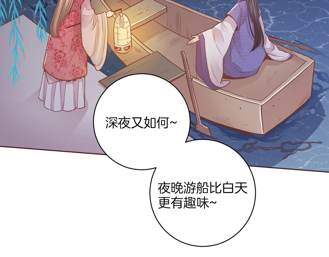 第132话 深夜游船 第58页