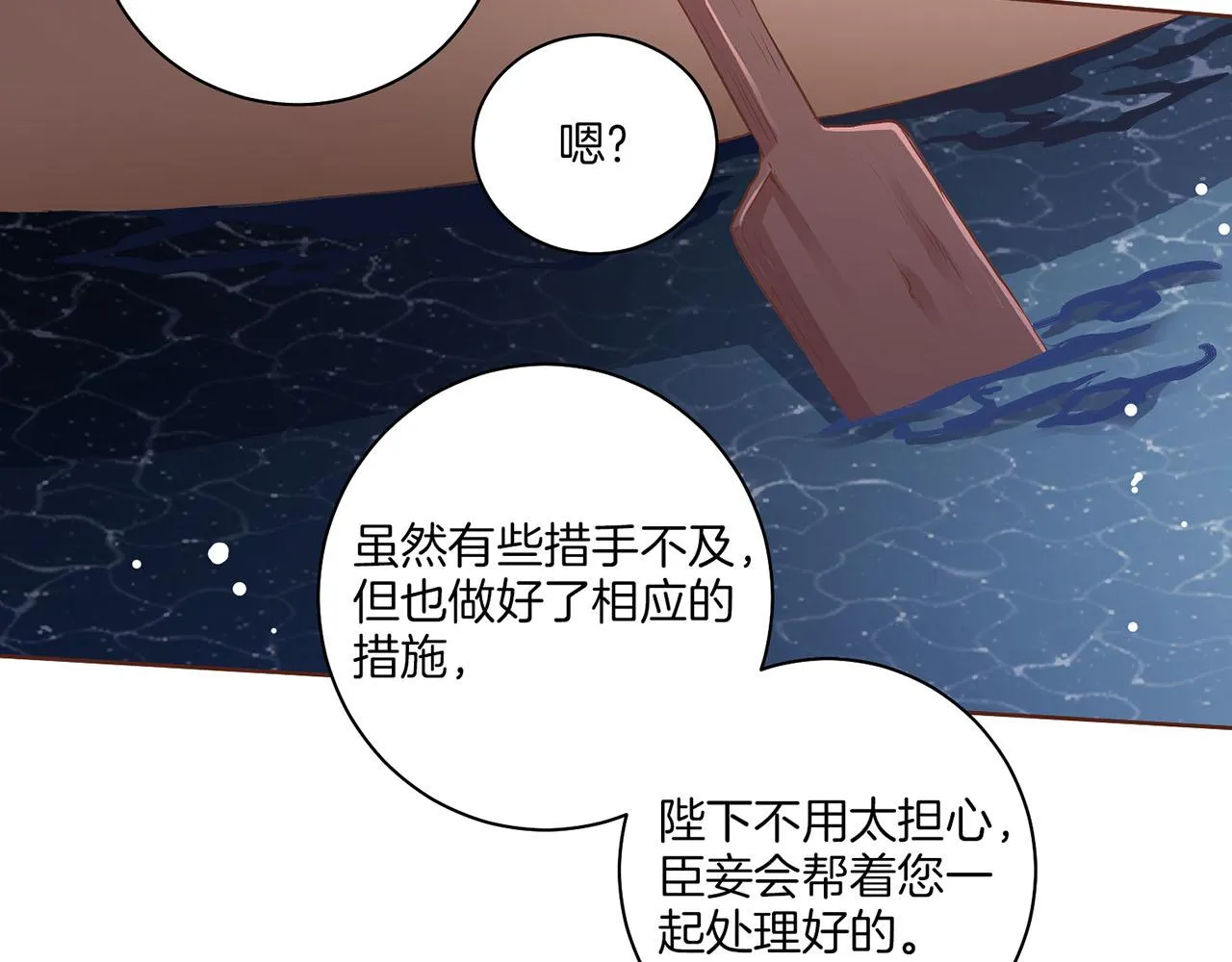 第132话 深夜游船 第76页