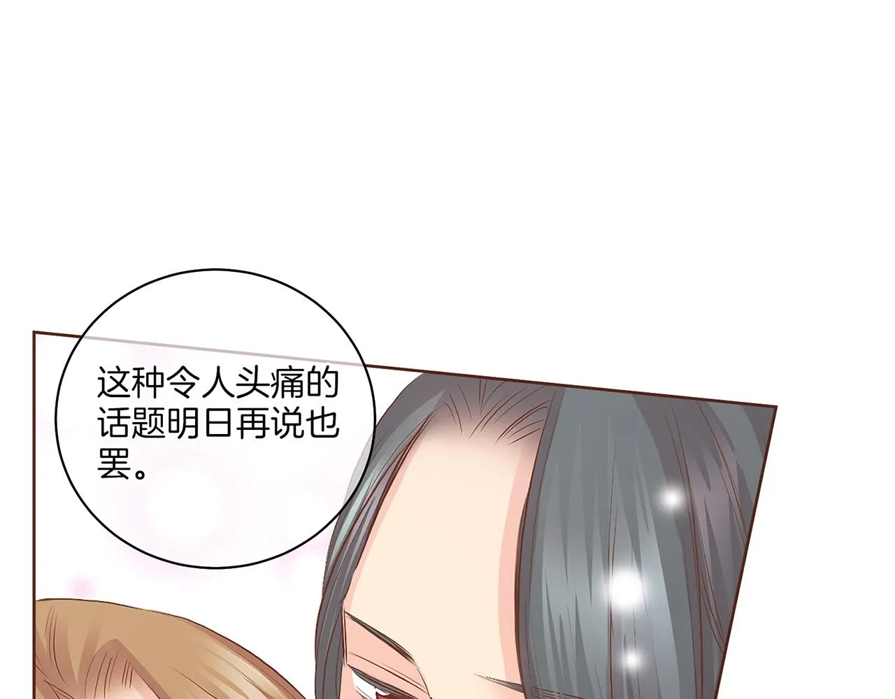 第132话 深夜游船 第85页