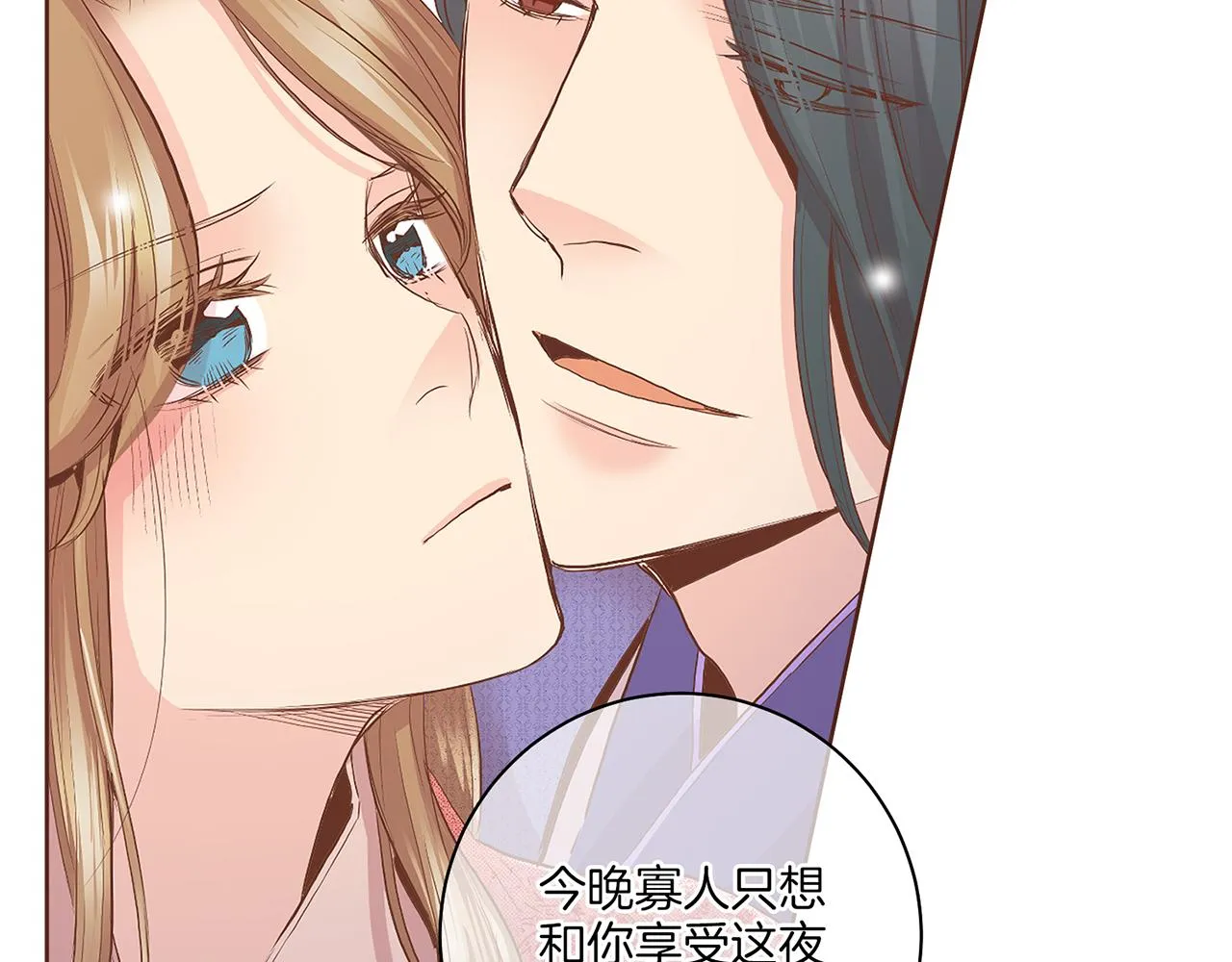 第132话 深夜游船 第86页