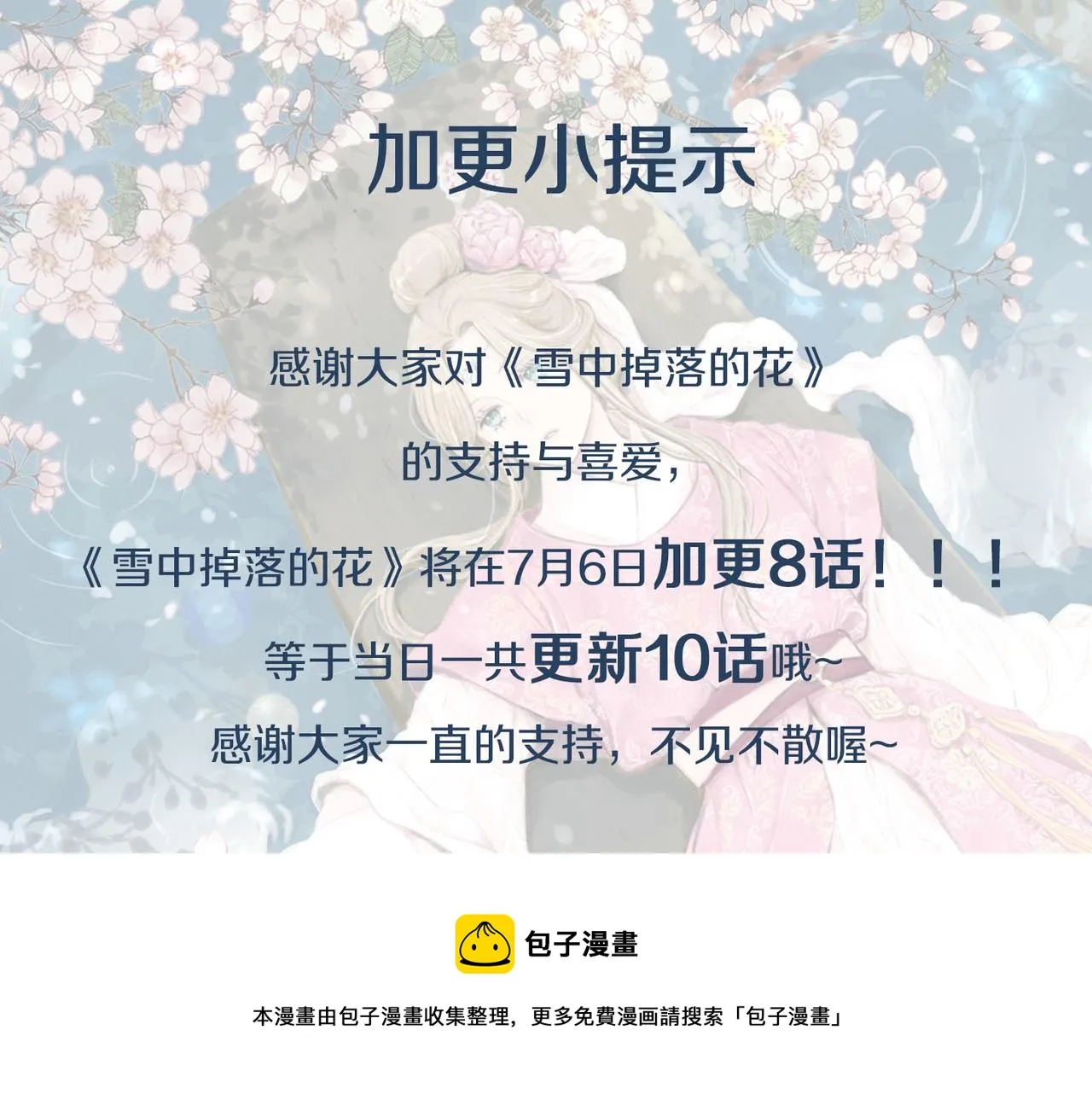第132话 深夜游船 第100页