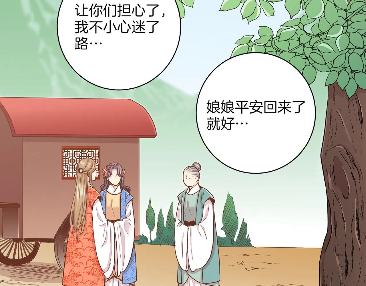 第131话 复杂的感情 第42页