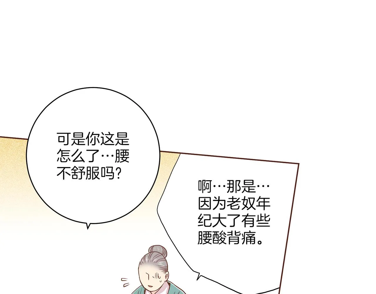 第131话 复杂的感情 第44页
