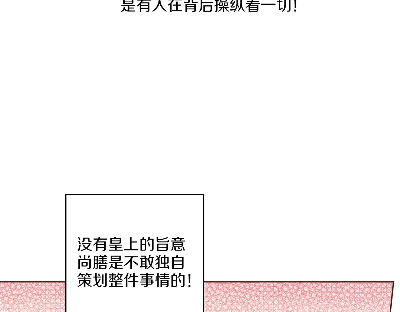 第131话 复杂的感情 第73页