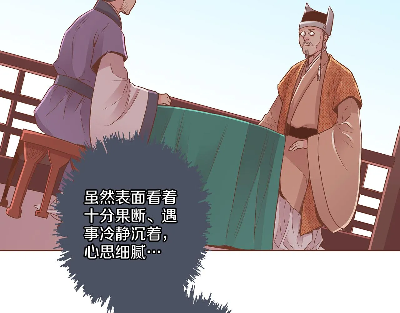 第131话 复杂的感情 第86页