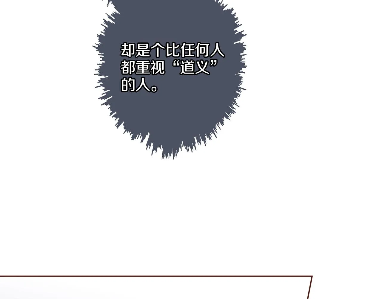 第131话 复杂的感情 第87页