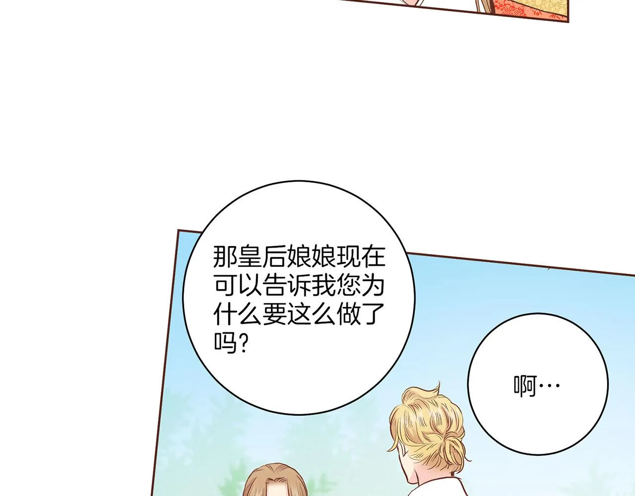 第130话 不想看到她再痛苦 第40页
