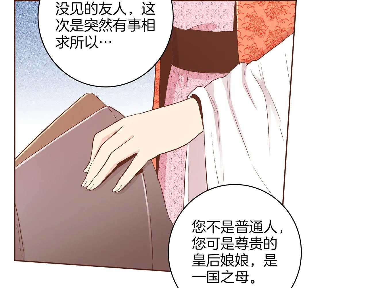 第130话 不想看到她再痛苦 第42页