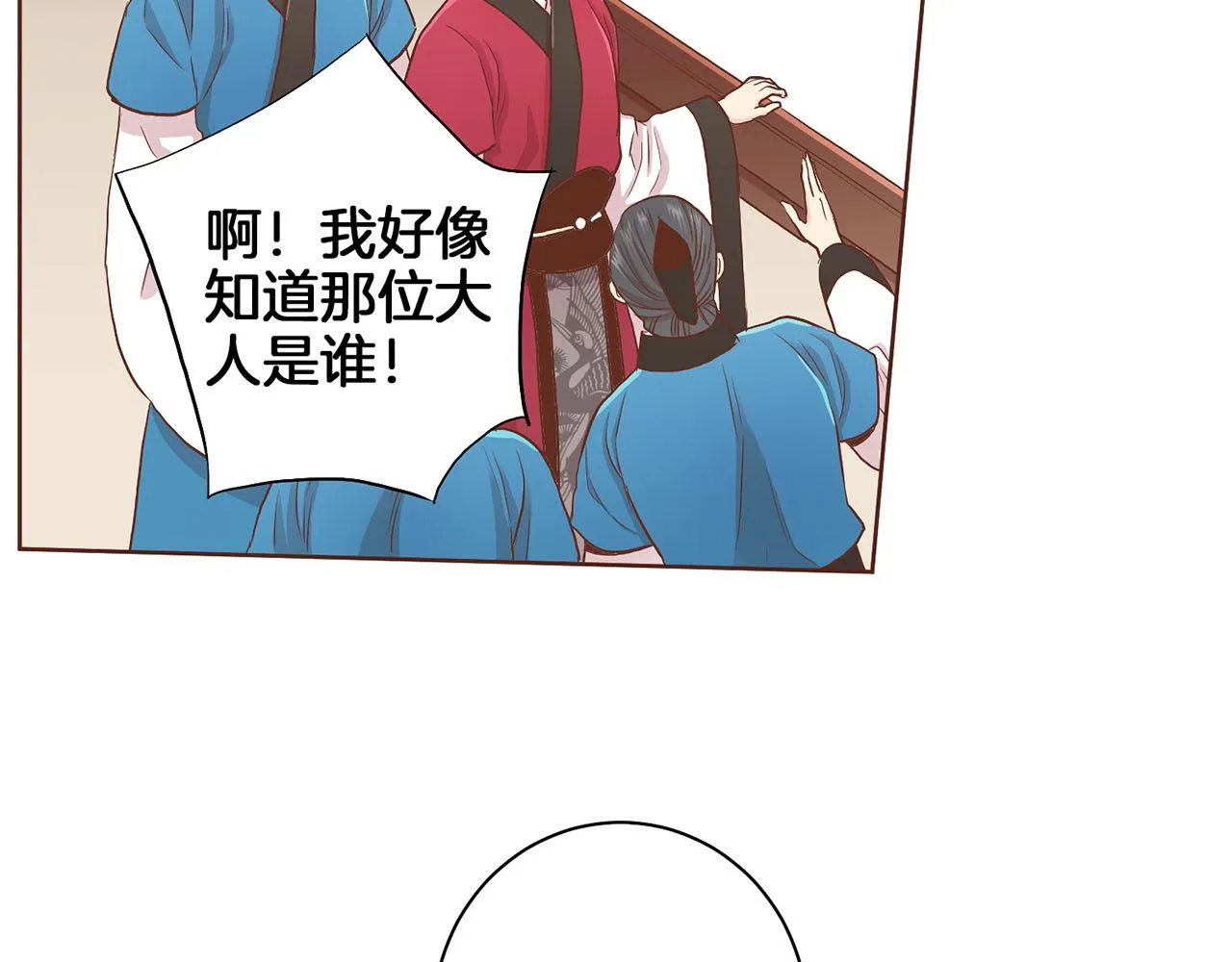 第129话 义江王回宫 第9页